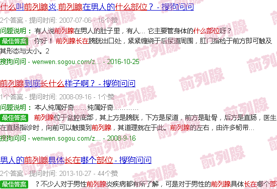 汕头前列腺长在什么位置