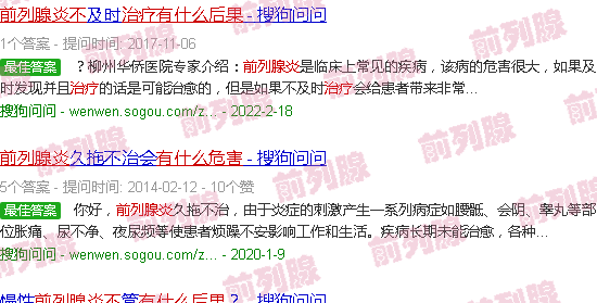 汕头前列腺炎不治疗有什么后果