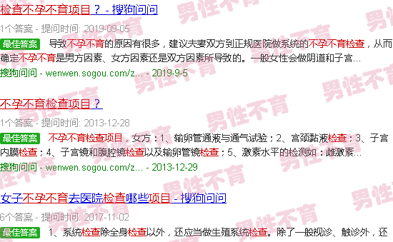 汕头检查不孕不育项目