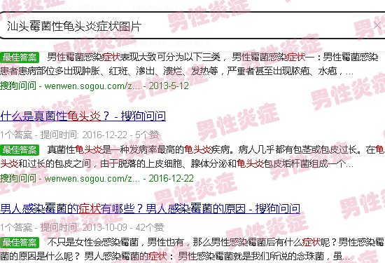 汕头霉菌性龟头炎症状图片