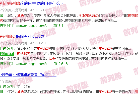 汕头前列腺炎是怎么引起的