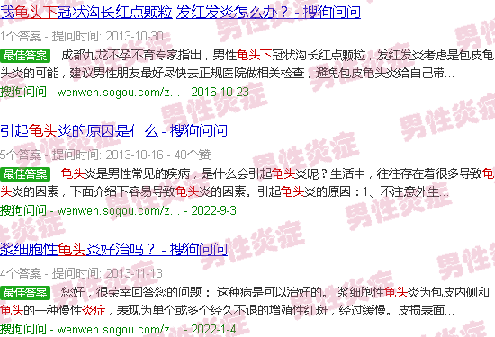 汕头龟头下炎症