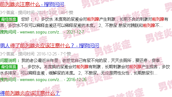 汕头得了前列腺炎症要注意什么