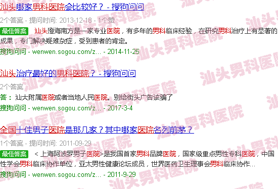 汕头*男科医院*