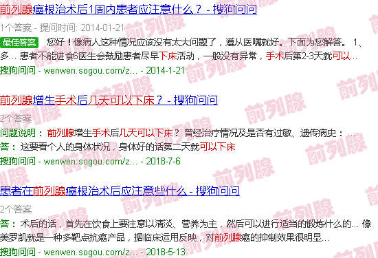 汕头前列腺手术几天能下床