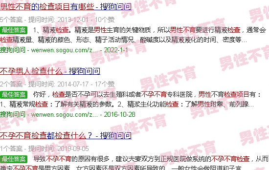 汕头男子检查不孕不育需要检查哪些项目