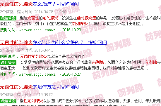 汕头无菌性前列腺炎
