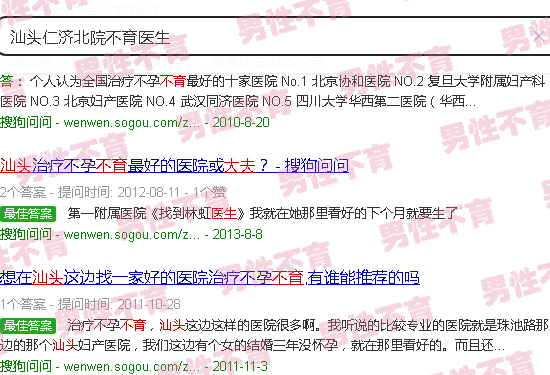 汕头仁济北院不育医生