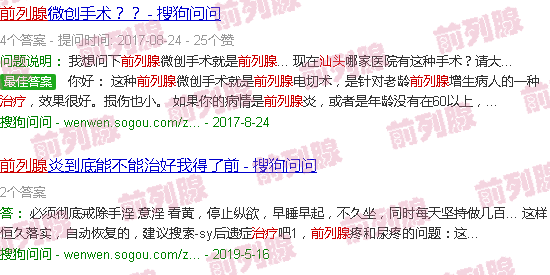 汕头前列腺如何治疗
