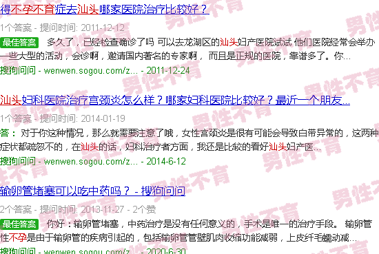 汕头专治不孕不育