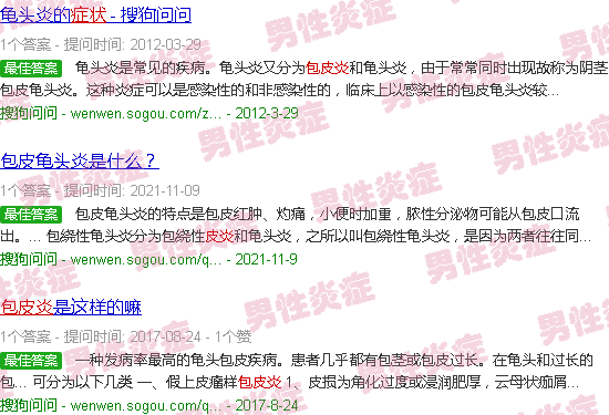 汕头男性包皮炎症状