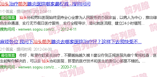 汕头专治前列