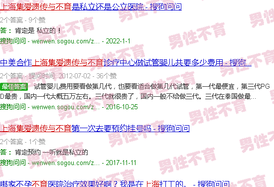 汕头上海集爱遗传与不育