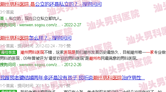 汕头潮州男科医院是不是一家*医院呢