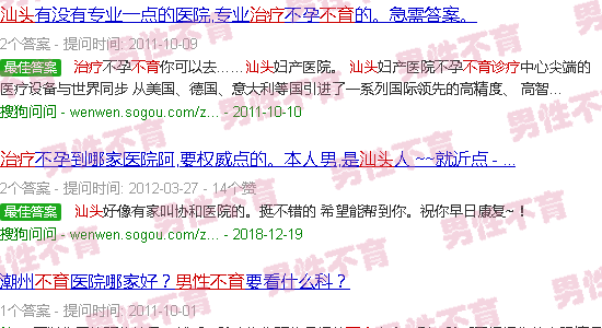 汕头男性治疗不育吧