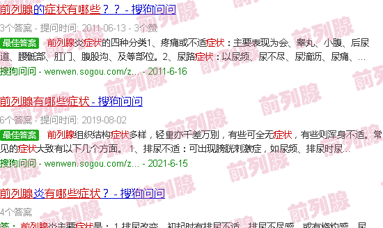 汕头前列腺有什么病状