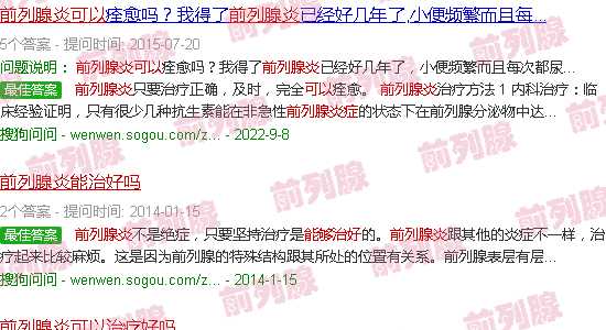 汕头前列腺炎前列腺炎能治好吗