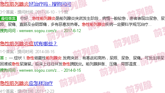 汕头急性前列腺炎
