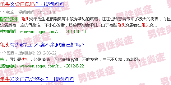 汕头男性龟头炎症会自愈吗