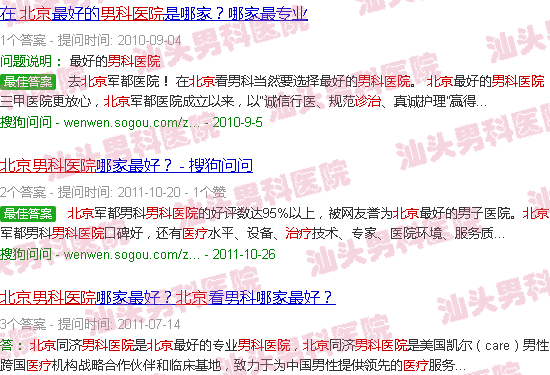 汕头北京医疗十佳男科医院