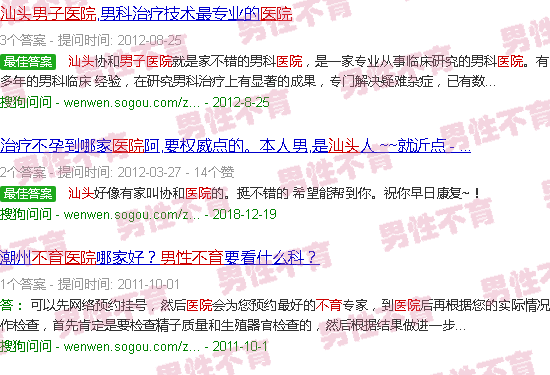 汕头男子不育医院
