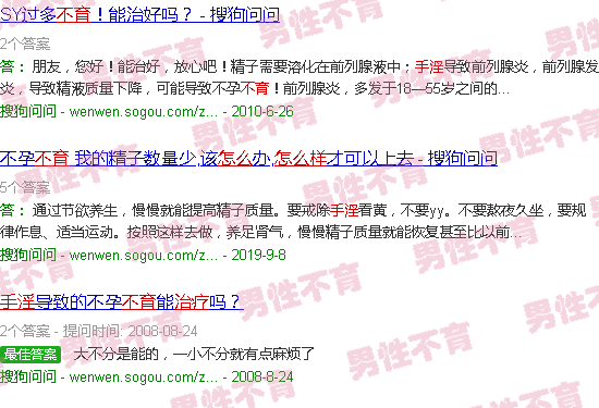 汕头手淫不育怎么治疗