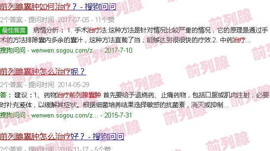 汕头前列腺*是怎么治疗