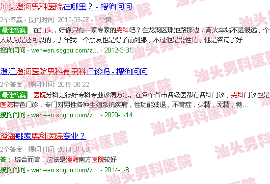 汕头澄海区有男科医院吗?