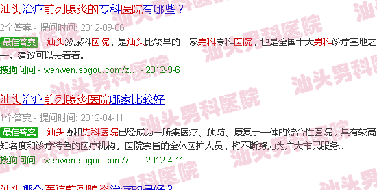 汕头专治慢性前列腺炎的男科医院