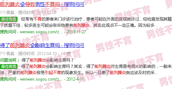 汕头前列腺炎导致不育吗