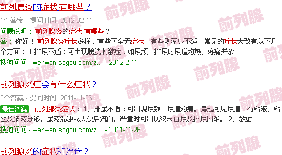 汕头前列腺炎有什么症状是怎么引起的