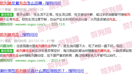 汕头前列腺充血