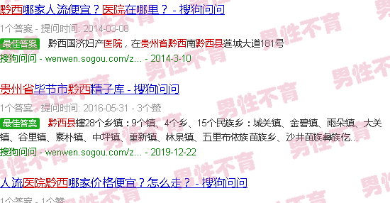 汕头贵州省黔西县不孕不育专医院
