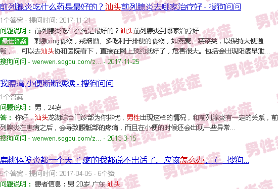 汕头男性有炎症怎么办