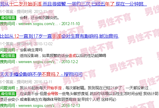 汕头男性12岁开始手淫有19年了,会导致不育吗?