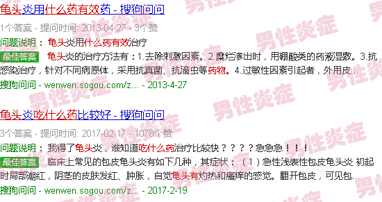汕头龟头有炎症吃啥药管用