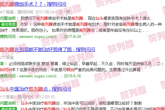汕头如何根治前列腺