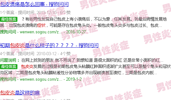汕头包皮炎症状图片