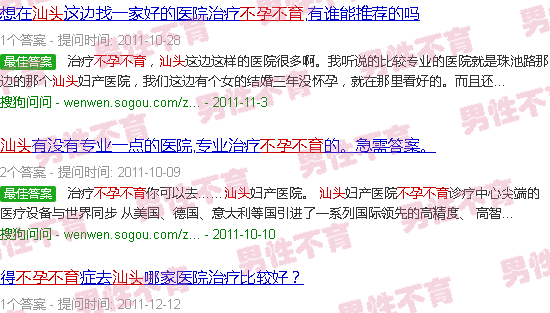 汕头看不孕不育去哪里
