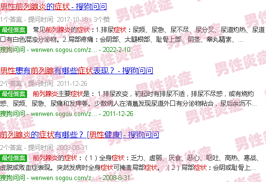 汕头男人前列腺炎症状
