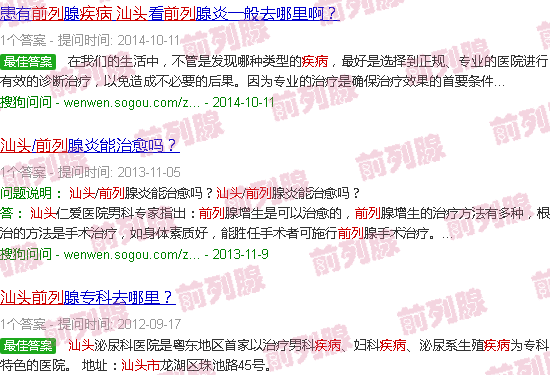 汕头前列疾病
