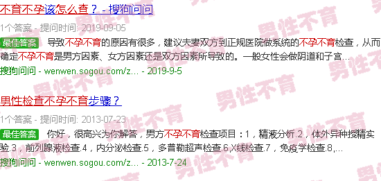 汕头男性怎么查不孕不育