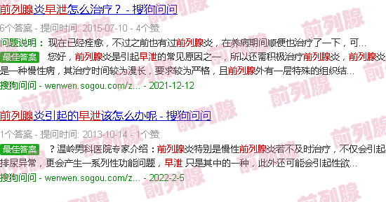 汕头前列腺早泄