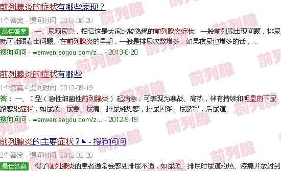 汕头前列腺炎*明显的症状