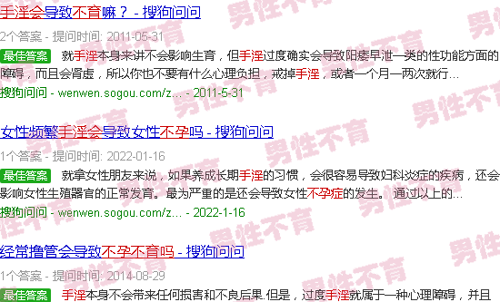 汕头有手淫会不育不孕吗