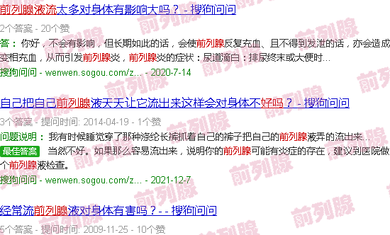 汕头前列腺液流多了好吗