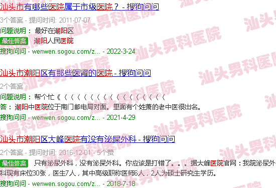 汕头男科医院潮阳