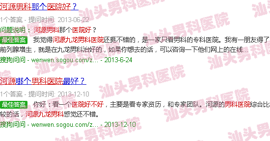 汕头河源九龙男科医院好吗
