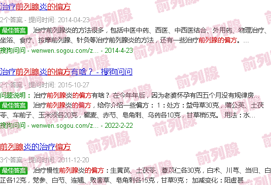 汕头根治前列腺的偏方大*