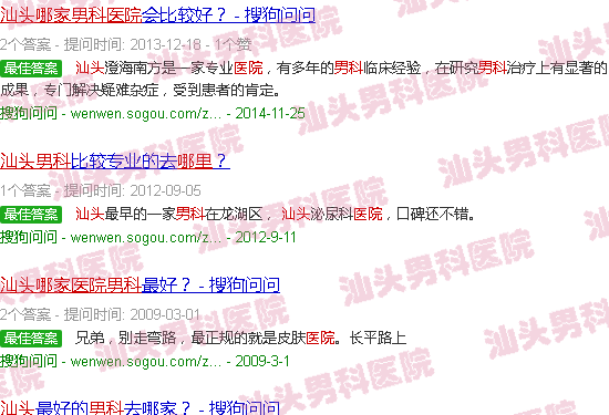 汕头哪里男科医院好